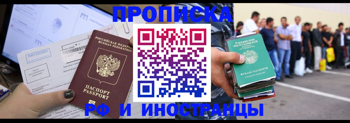 прописка законно в Хилке