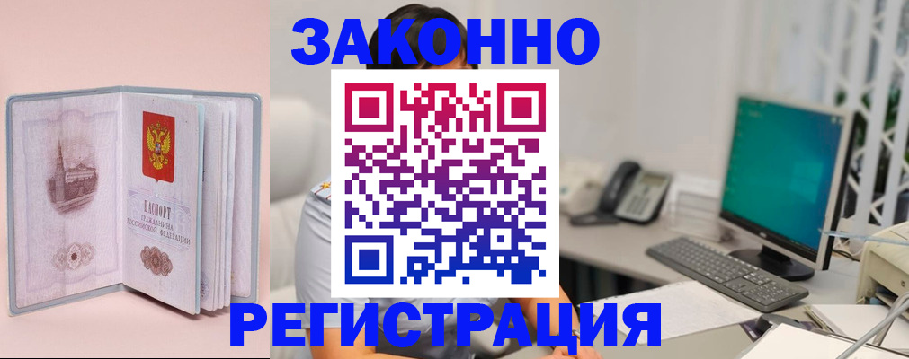 временная регистрация в квартире в Хилке