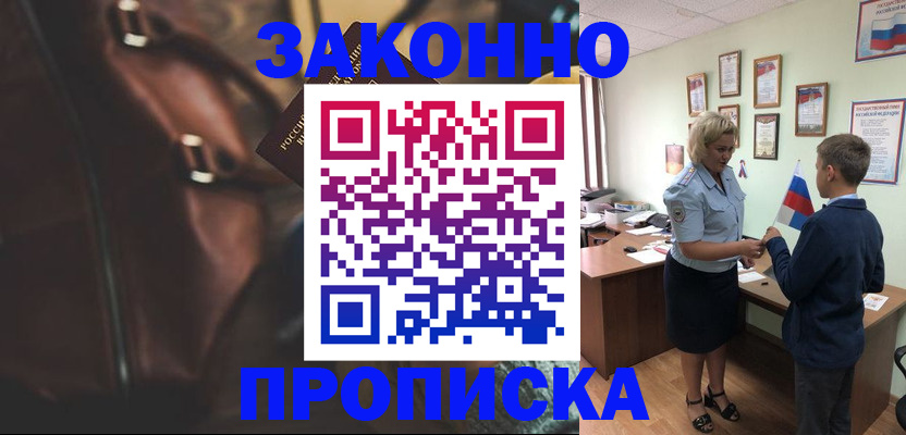 прописка от собственника в Хилке