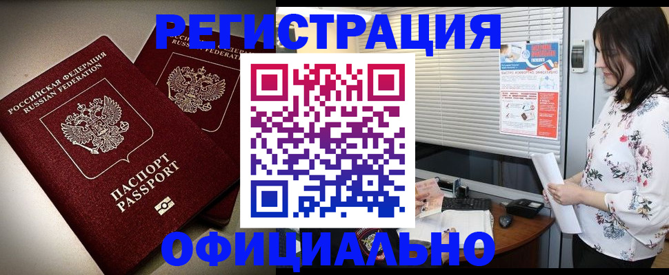 прописка для военкомата в Хилке